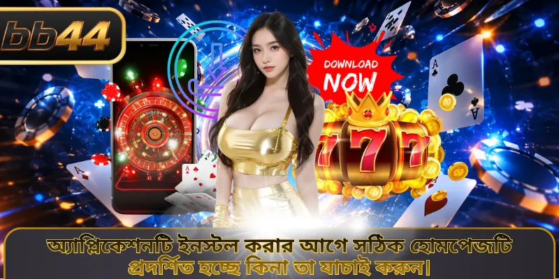 অ্যাপ্লিকেশনটি ইনস্টল করার আগে সঠিক হোমপেজটি প্রদর্শিত হচ্ছে কিনা তা যাচাই করুন।